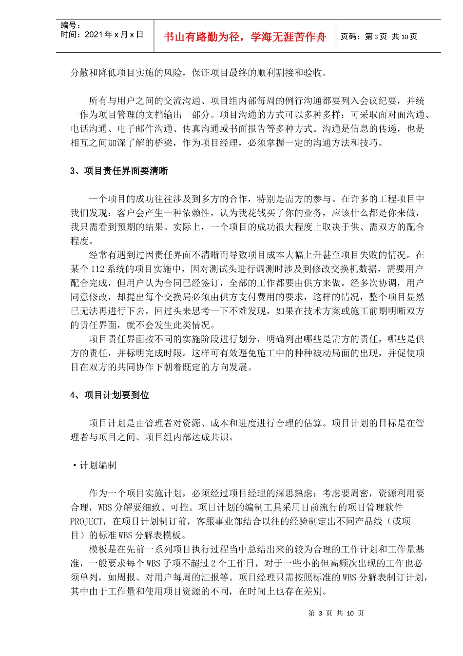 通信项目管理管理要点分析(1)_第3页