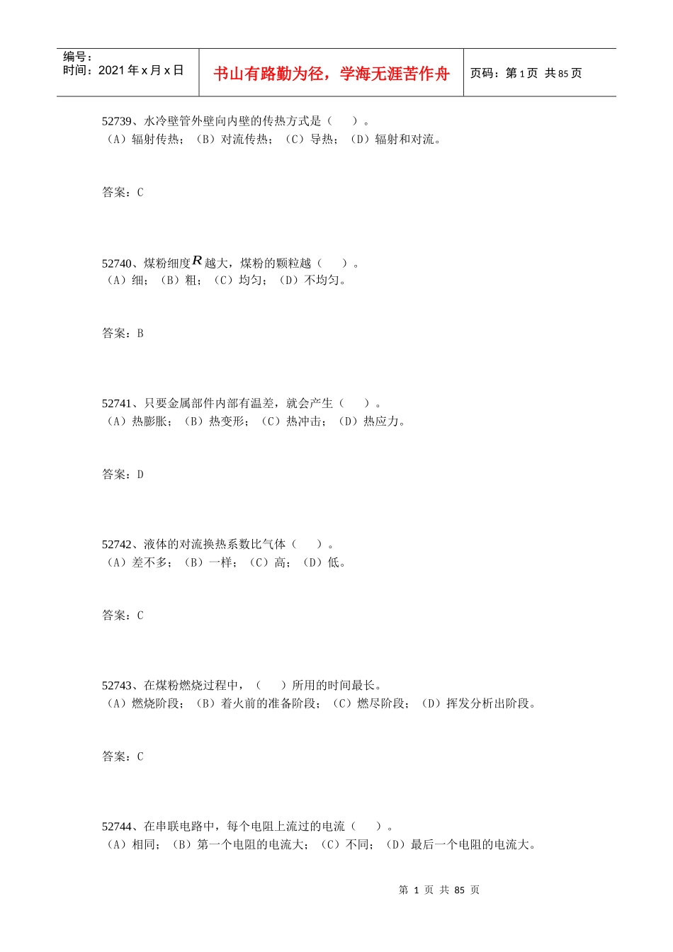 电气运行题库_第1页