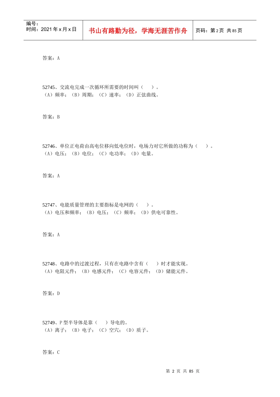 电气运行题库_第2页