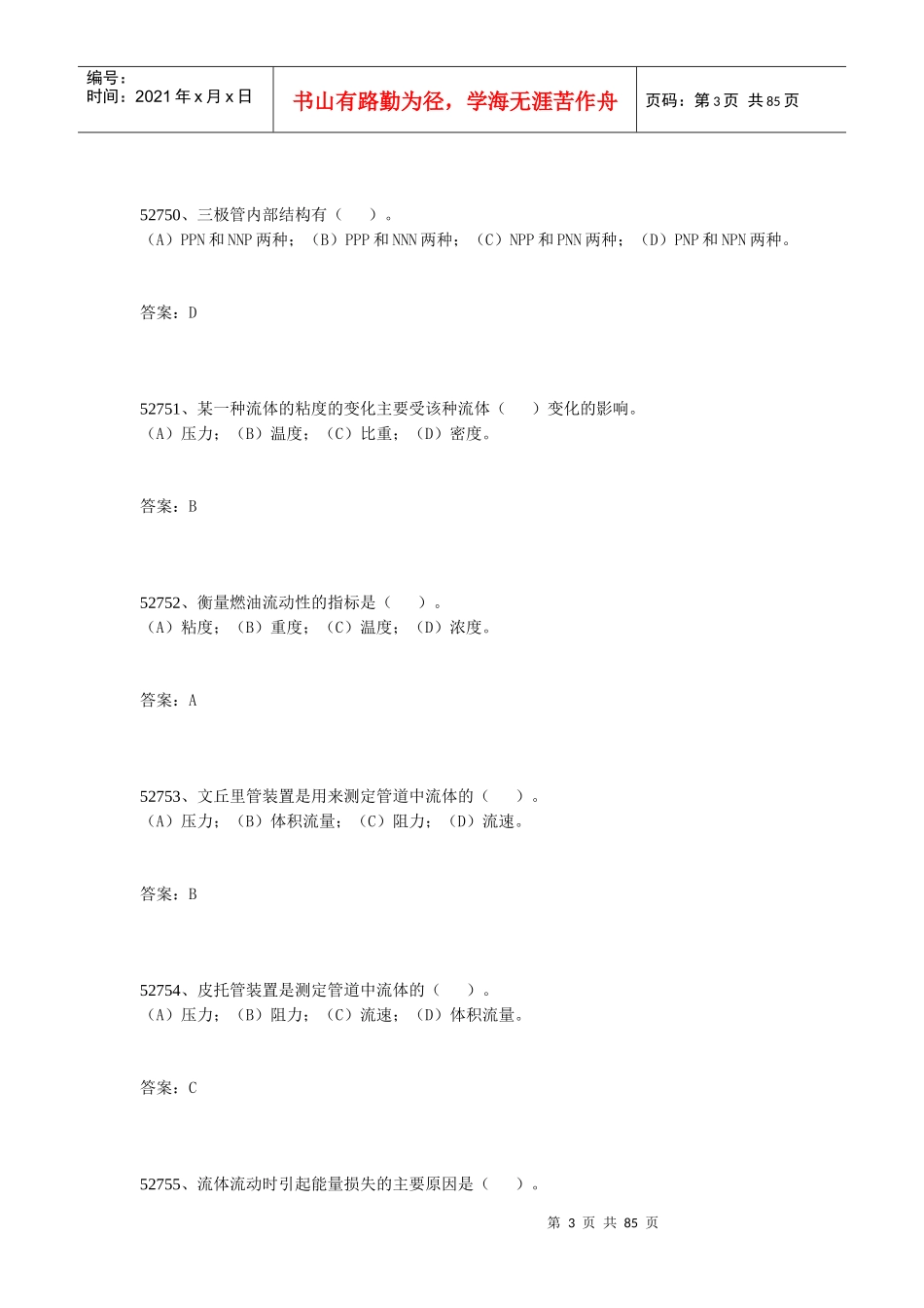 电气运行题库_第3页