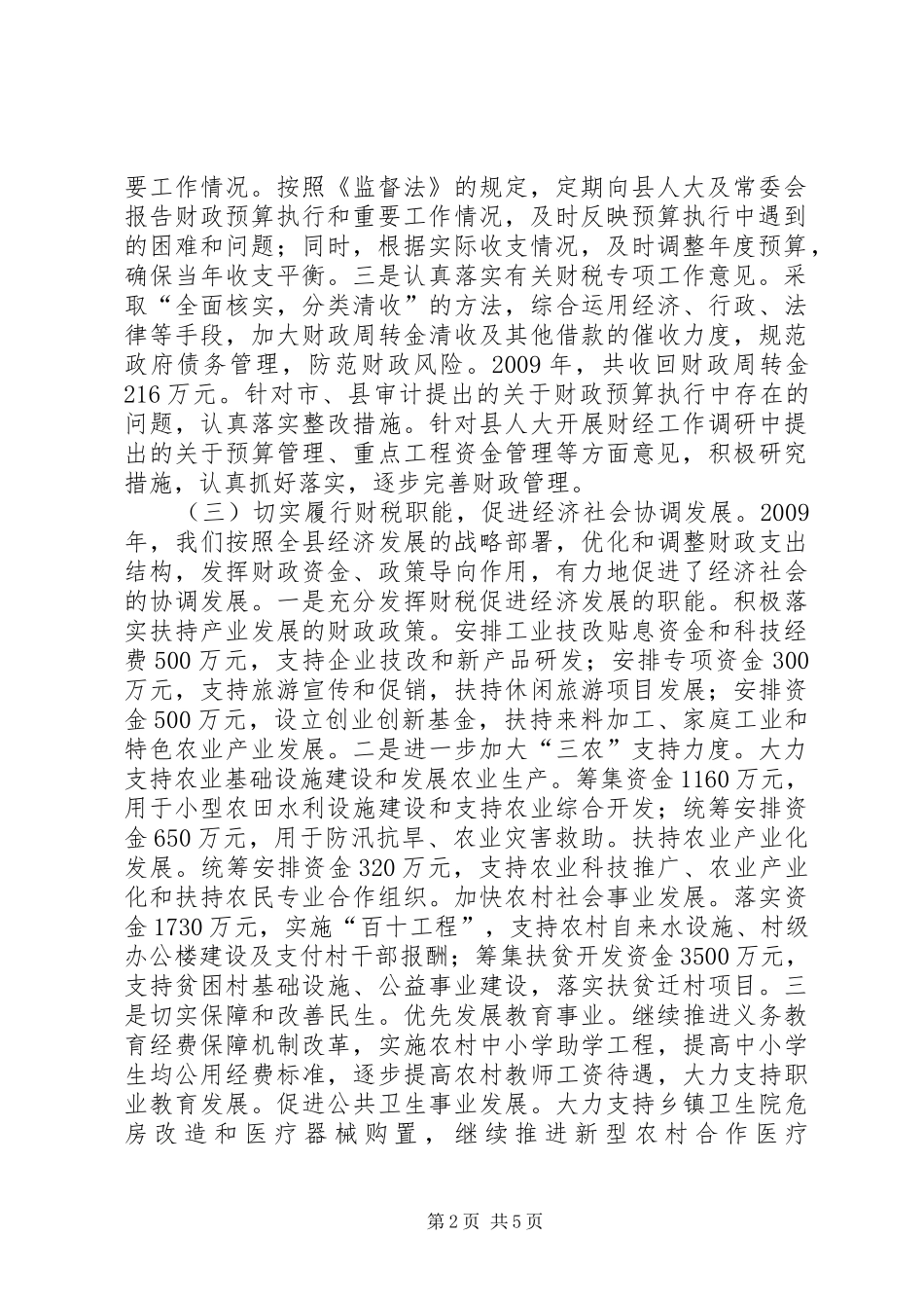 财政地税局工作报告_第2页