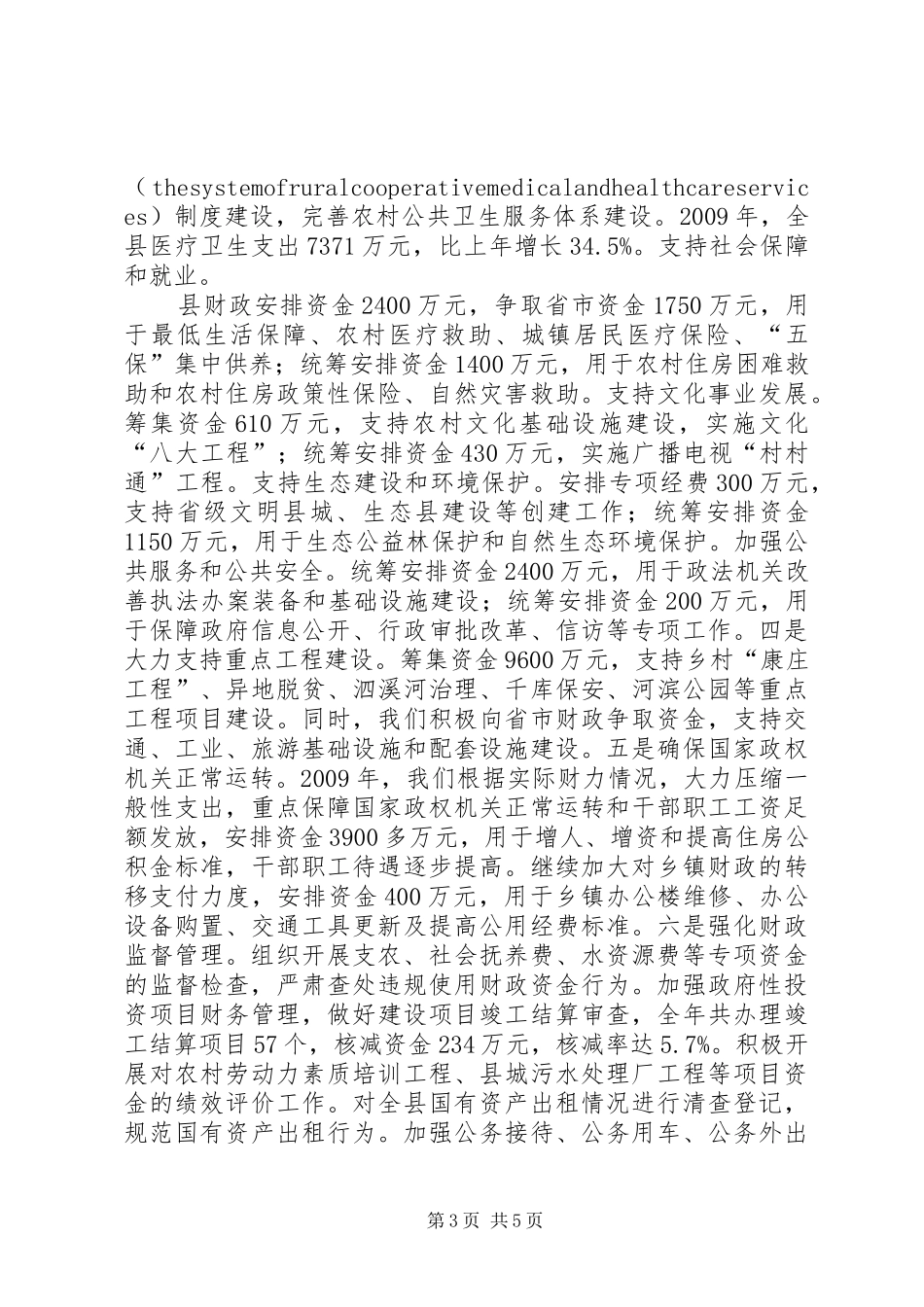 财政地税局工作报告_第3页