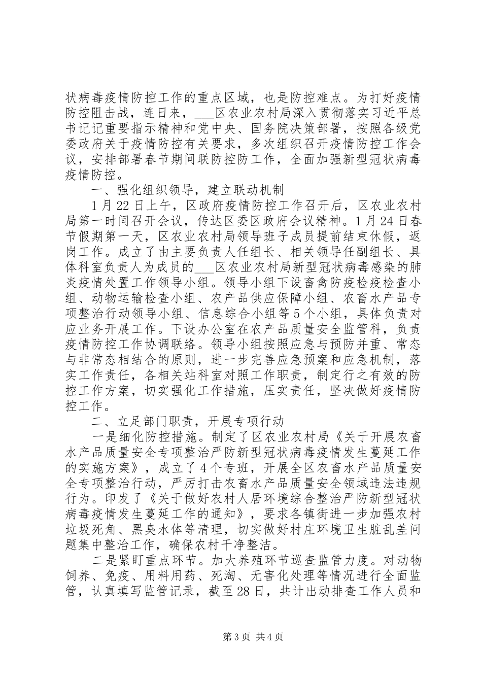 XX年最新乡镇疫情防控督查工作情况汇报(参考范文)_第3页