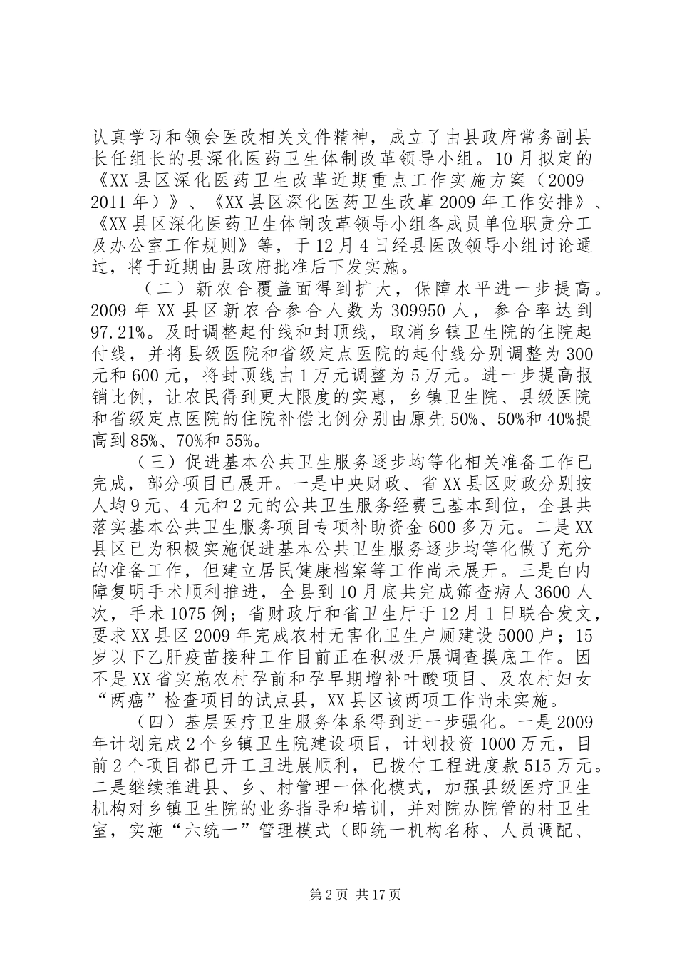 XX省XX县区的调研报告_第2页