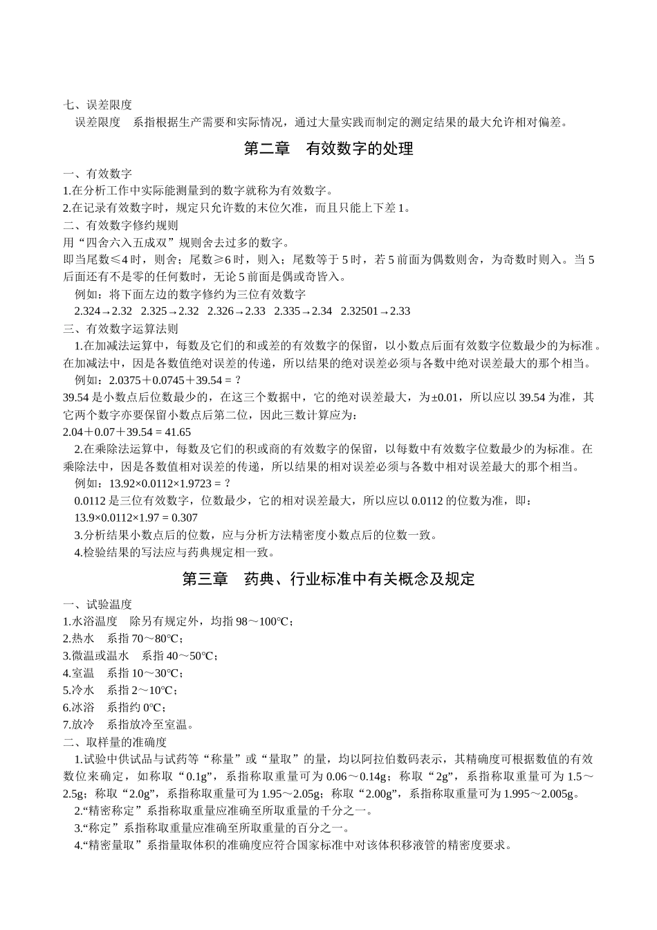 检验员培训教材1_第2页