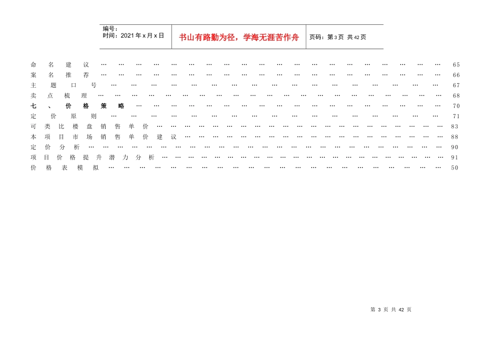 郑州市某房地产市场定位核心策划_第3页
