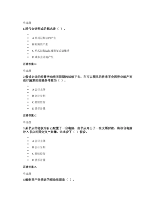 某地区财务会计远程教育管理学