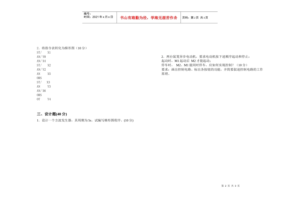 电气控制与PLC模拟考试试卷(十)_第2页
