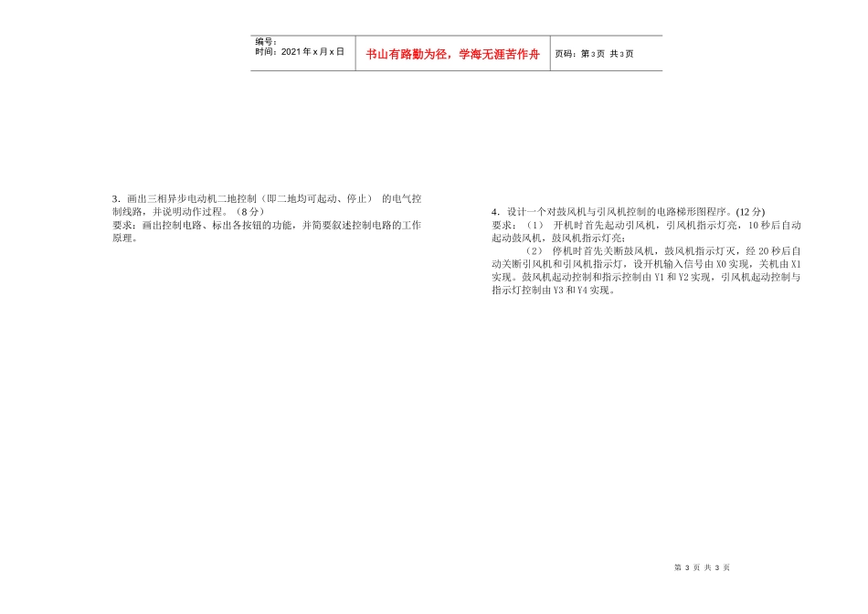 电气控制与PLC模拟考试试卷(十)_第3页