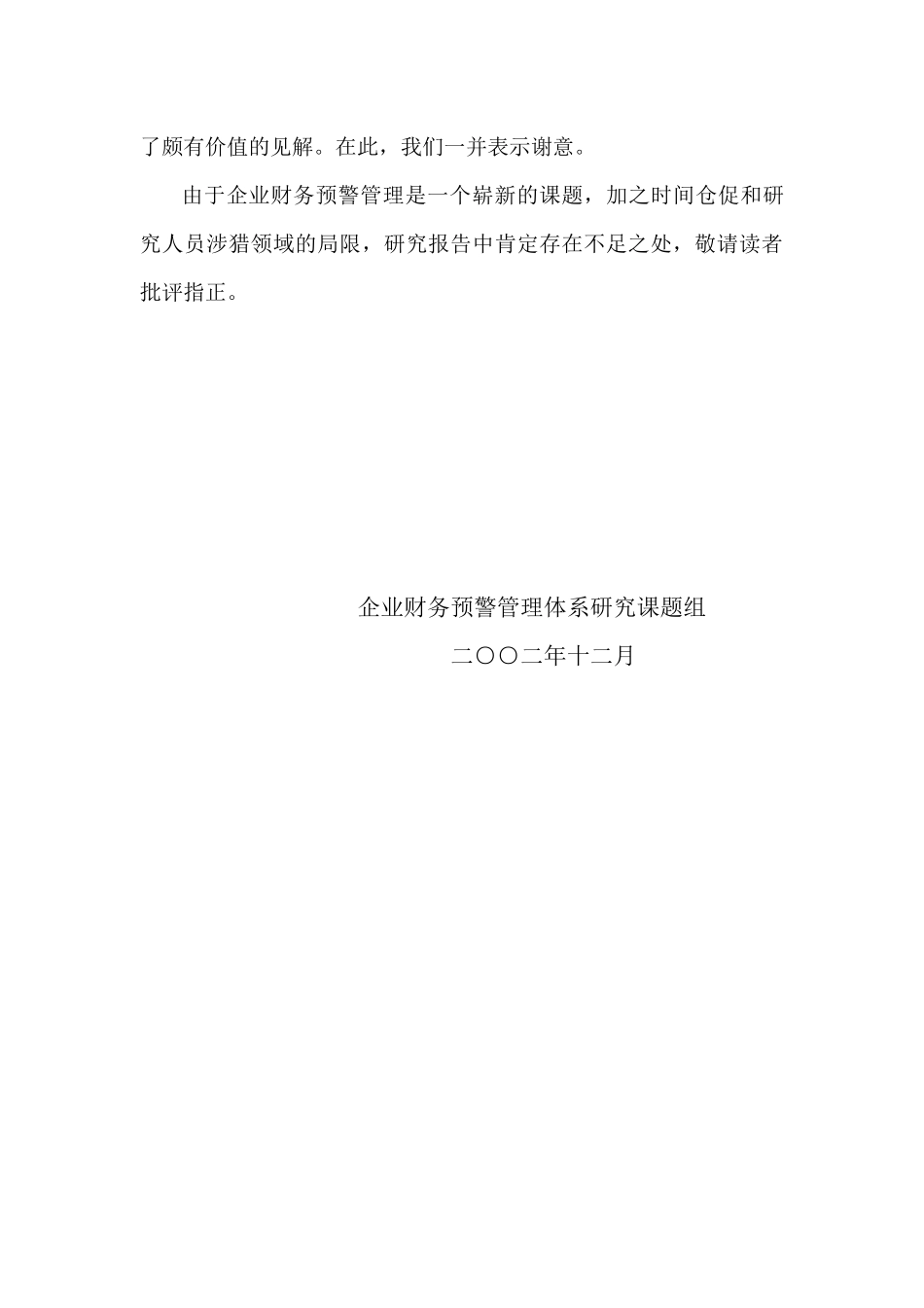 企业财务预警管理及资金管理讲述_第3页