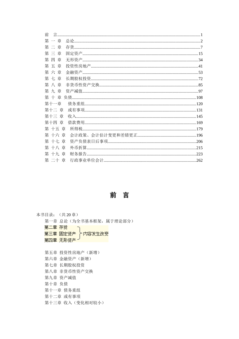 某某年中华会计网校中级会计实务讲义120章( 273)_第1页