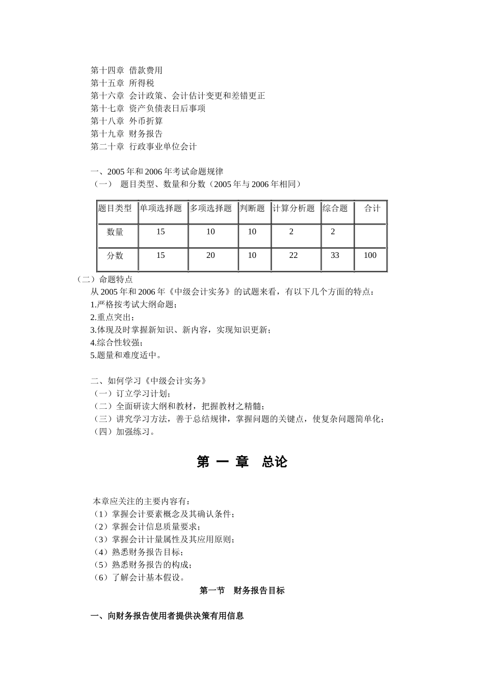 某某年中华会计网校中级会计实务讲义120章( 273)_第2页