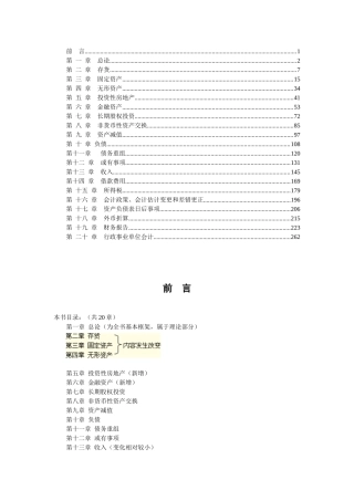 某某年中华会计网校中级会计实务讲义120章( 273)