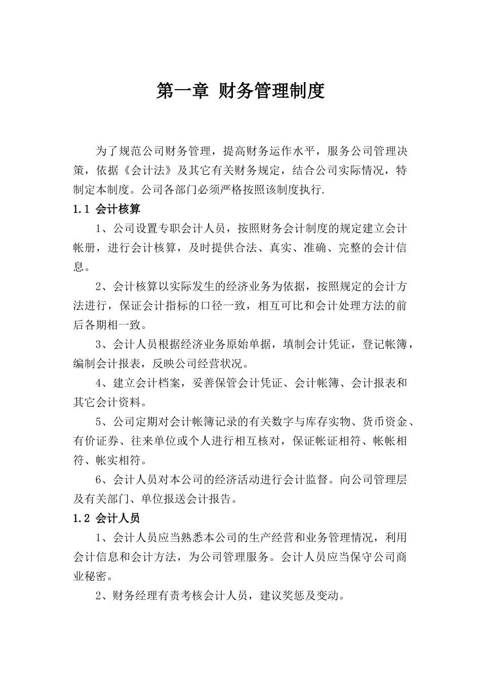 某网络公司财务制度_第2页