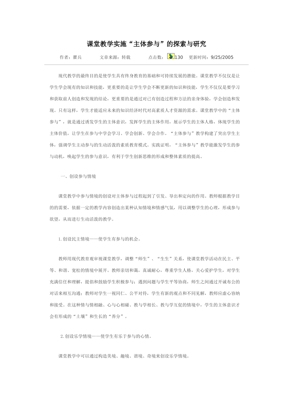 课堂教学实施主体参与的探索与研究_第1页