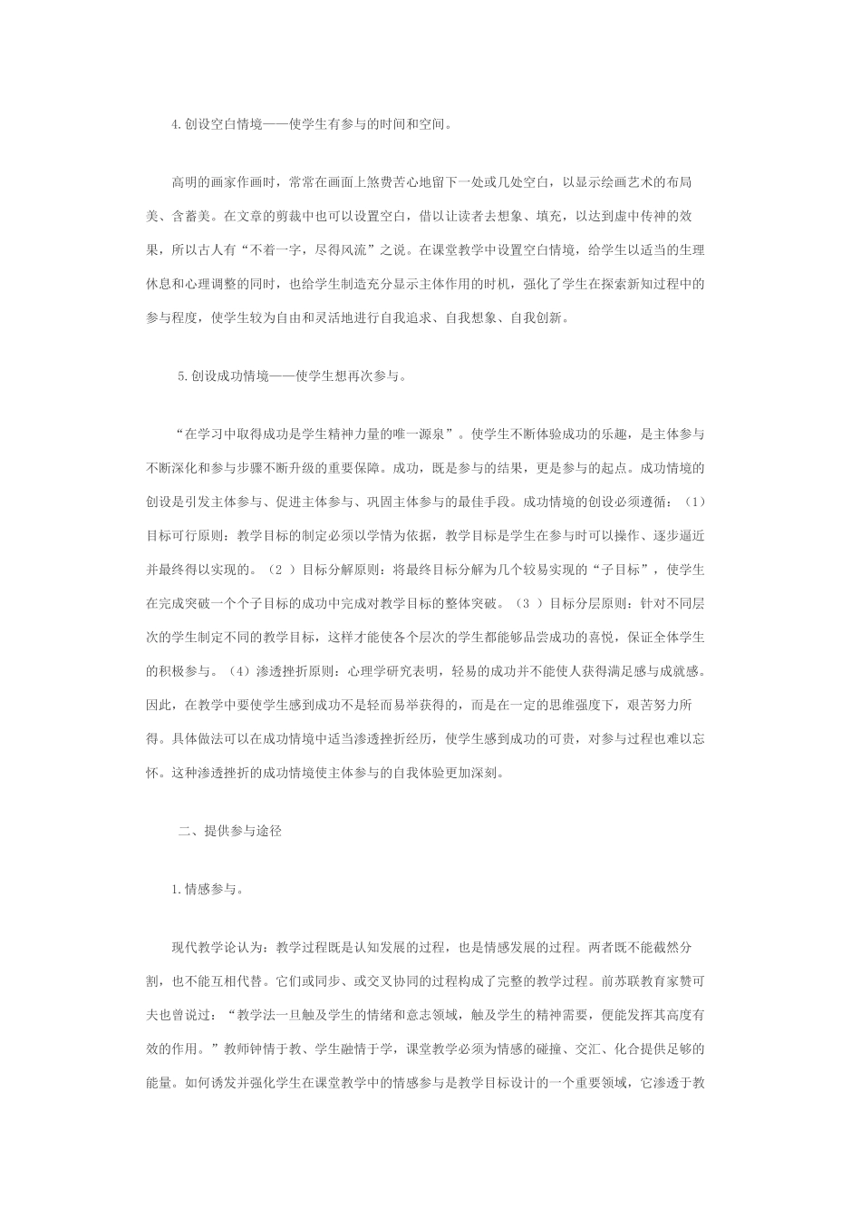 课堂教学实施主体参与的探索与研究_第3页