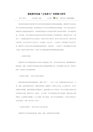 课堂教学实施主体参与的探索与研究