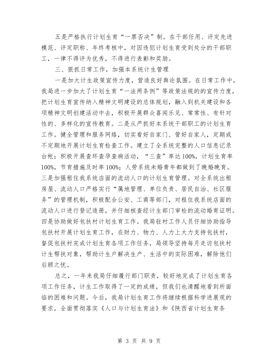 2024年县人社局人口和计生工作总结报告与2024年县住建局党建工作要点汇编_第3页