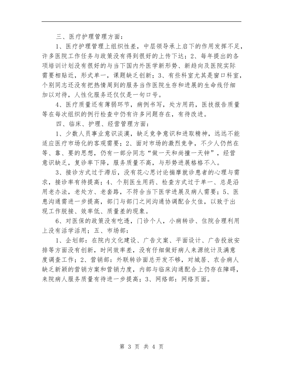 民营医院年终工作总结_第3页