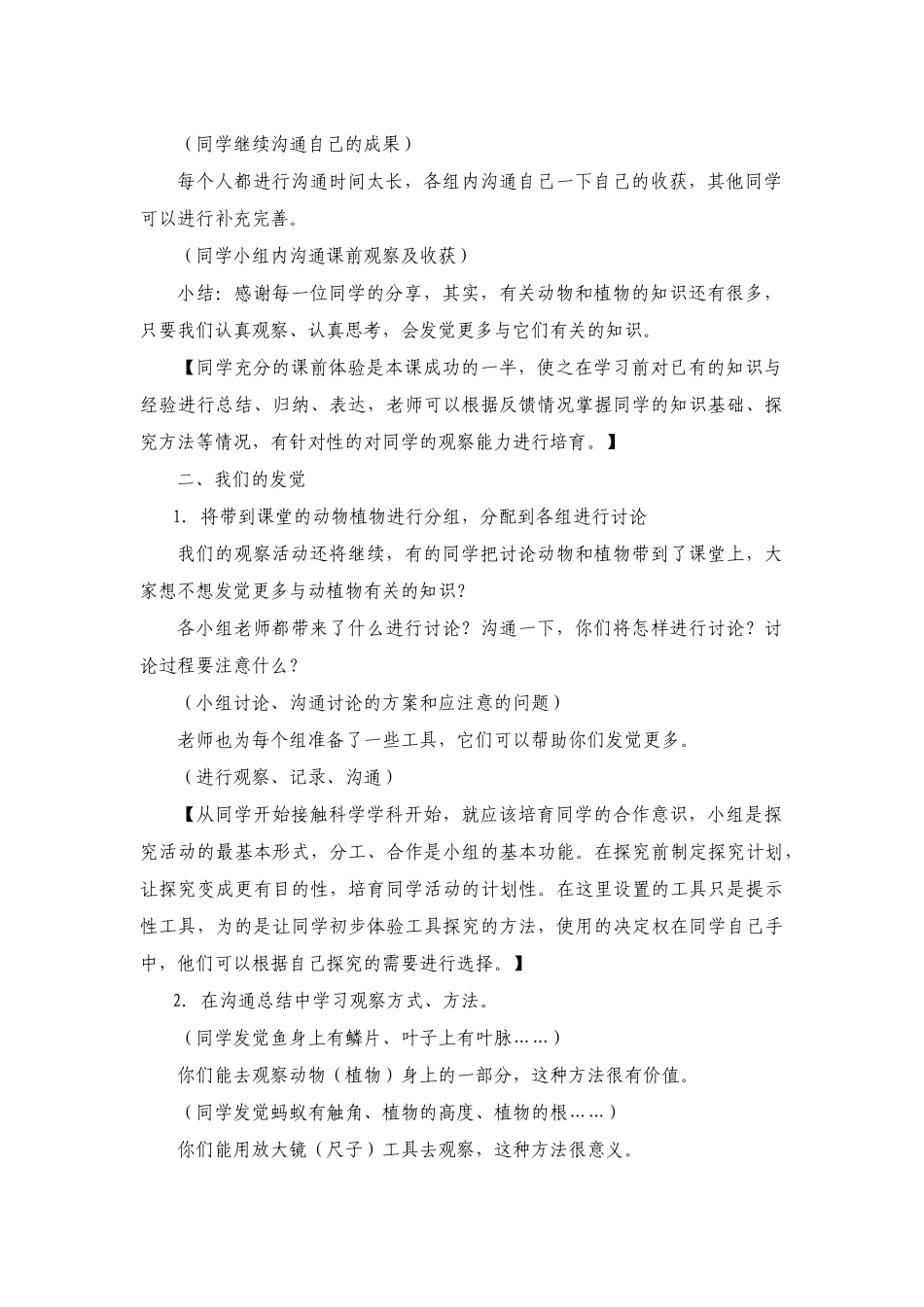 2024-2024年青岛版科学三上《我们周围的动植物》word教案_第2页