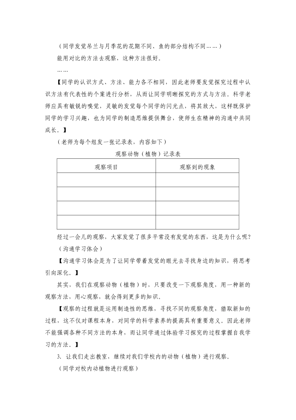 2024-2024年青岛版科学三上《我们周围的动植物》word教案_第3页