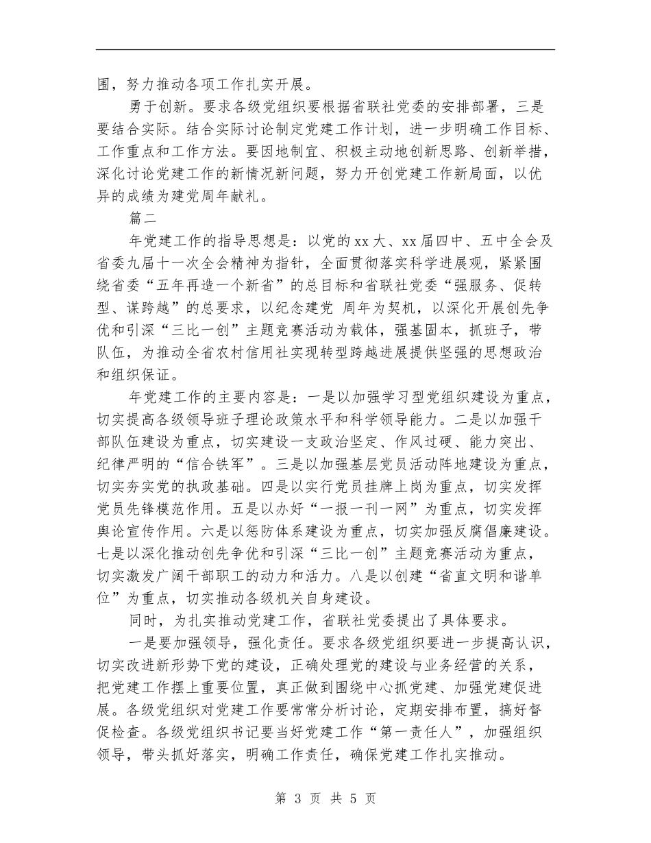 2024年7月信用社党建工作计划_第3页