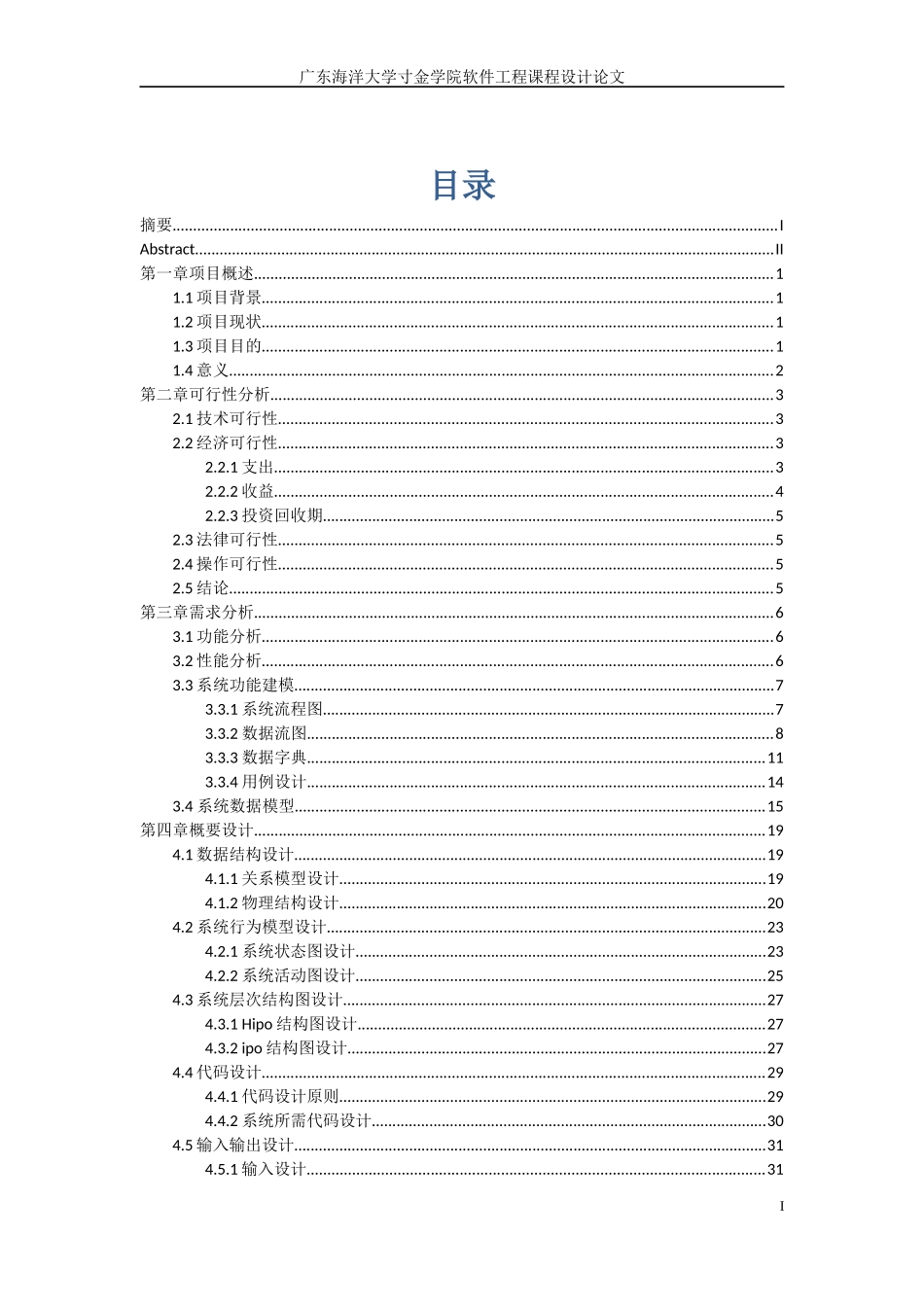 酒店网上订餐系统设计与实现毕业论文_第2页