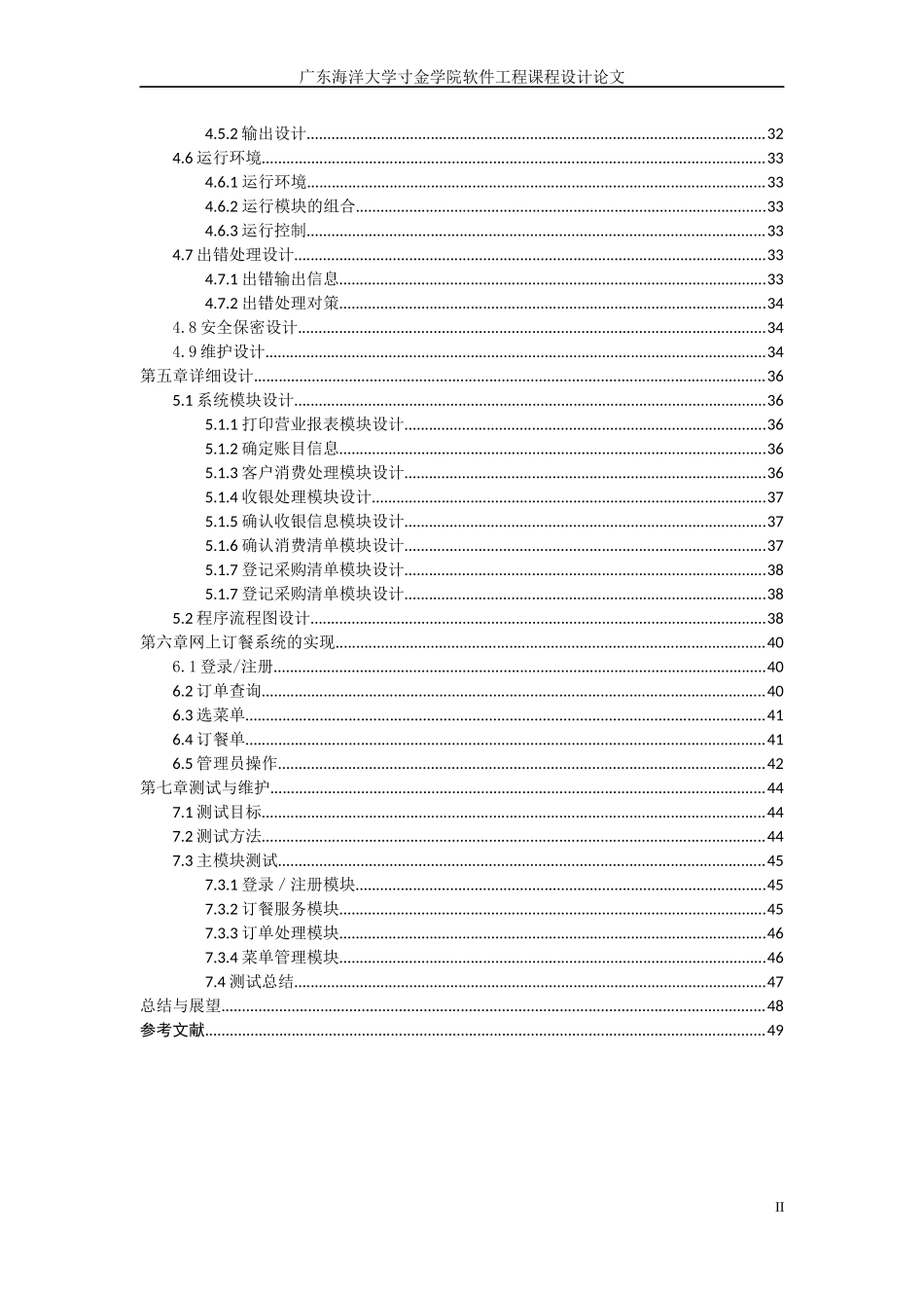 酒店网上订餐系统设计与实现毕业论文_第3页