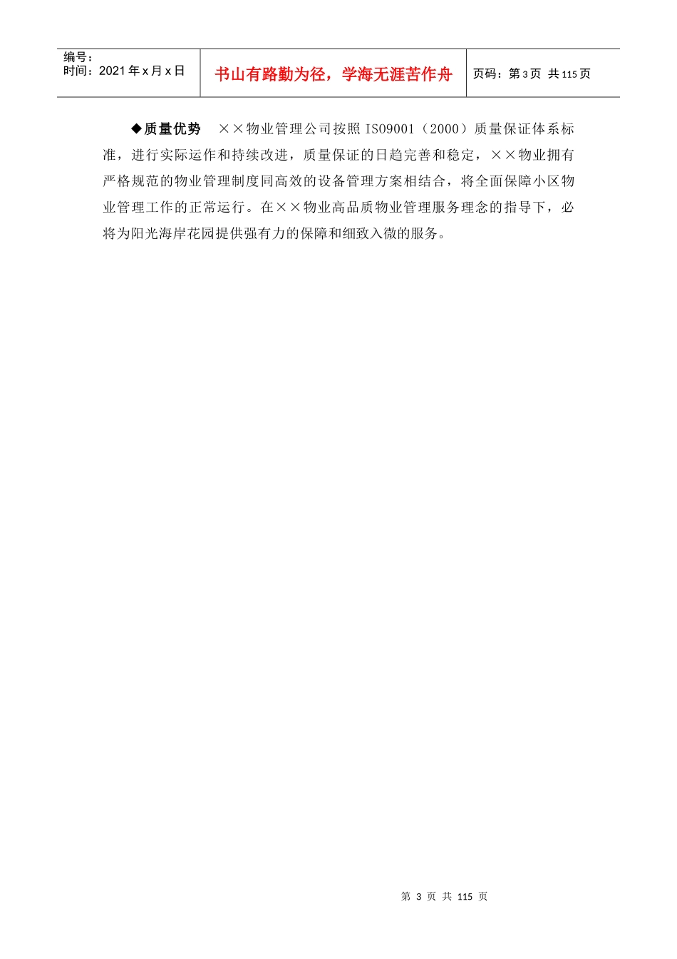 阳光海岸花园物业管理方案(120页)_第3页