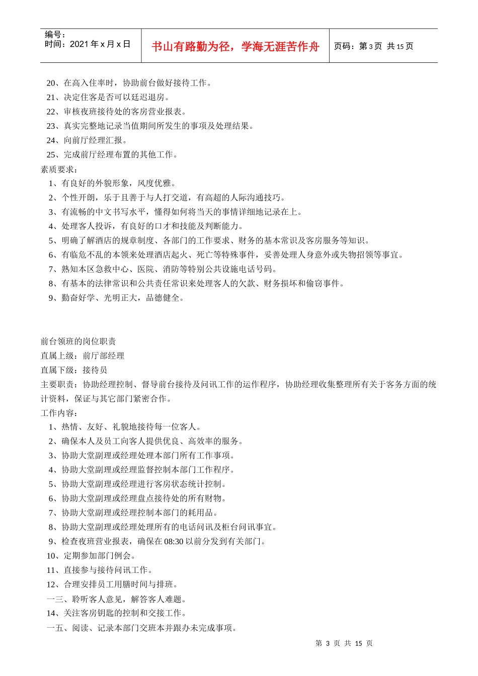 酒店前厅部岗位职责_第3页