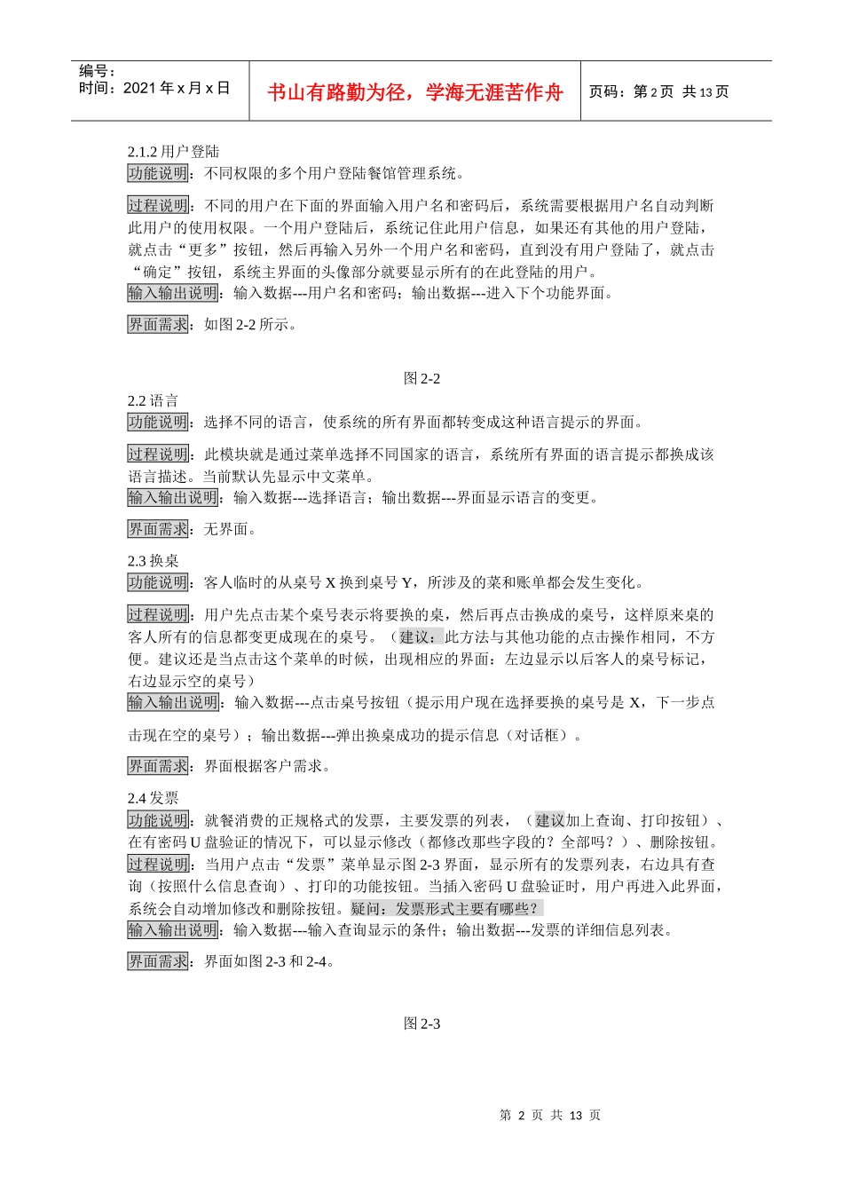 餐馆管理系统需求分析报告_第2页