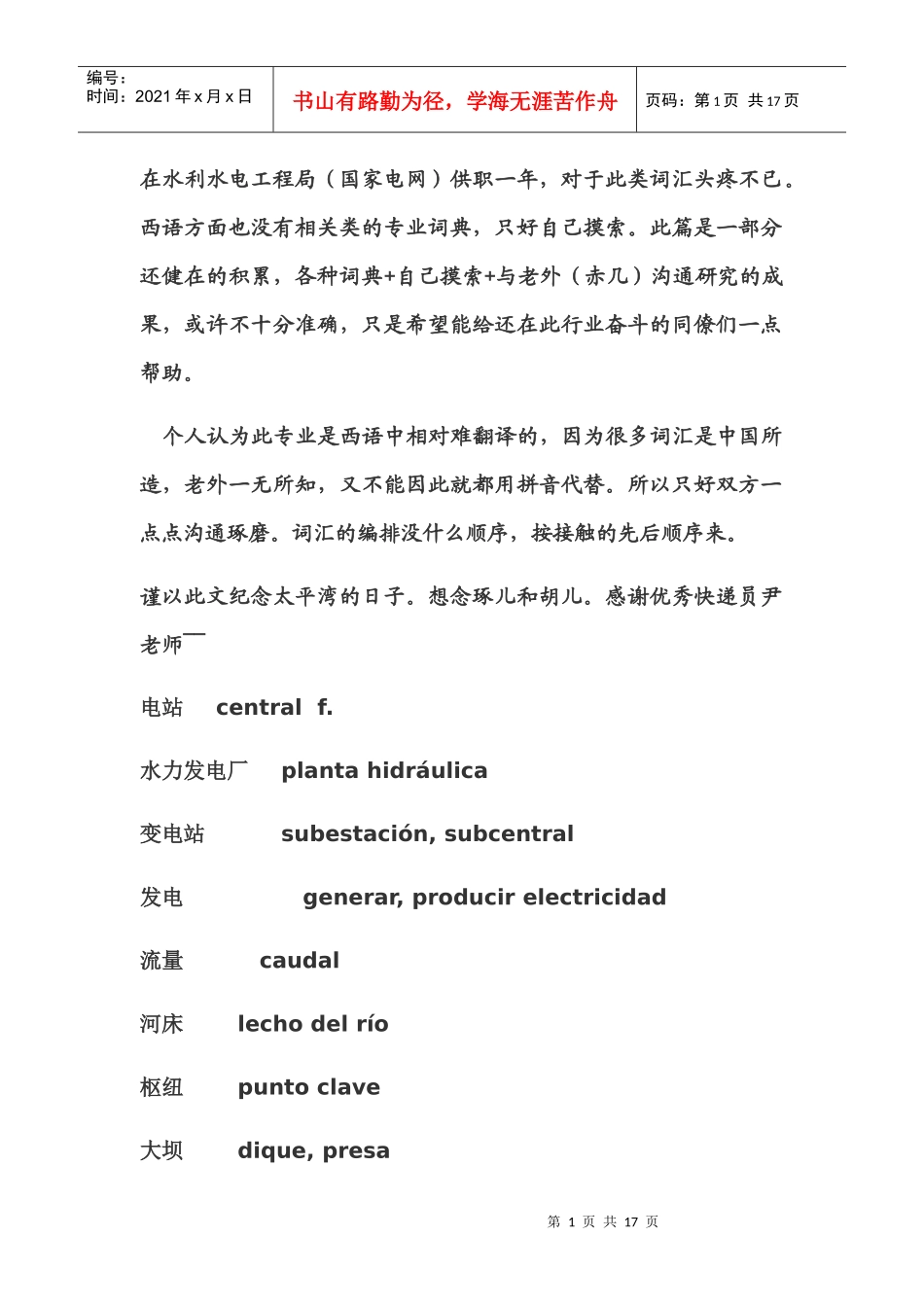 西班牙语水利水文词汇_第1页