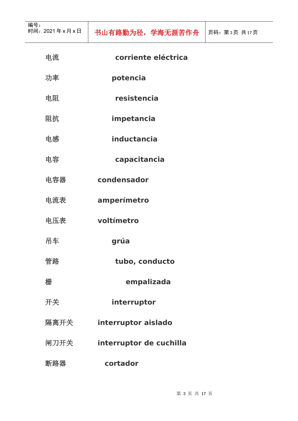 西班牙语水利水文词汇_第3页