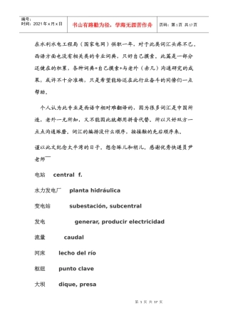 西班牙语水利水文词汇