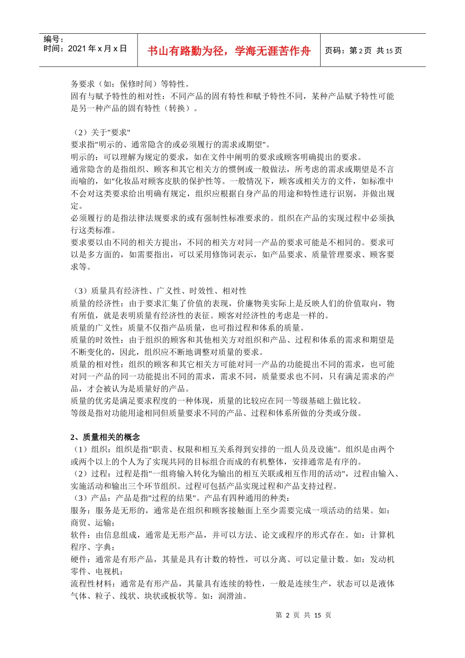 质量工程师中级综合知识1-5章全套笔记_第2页