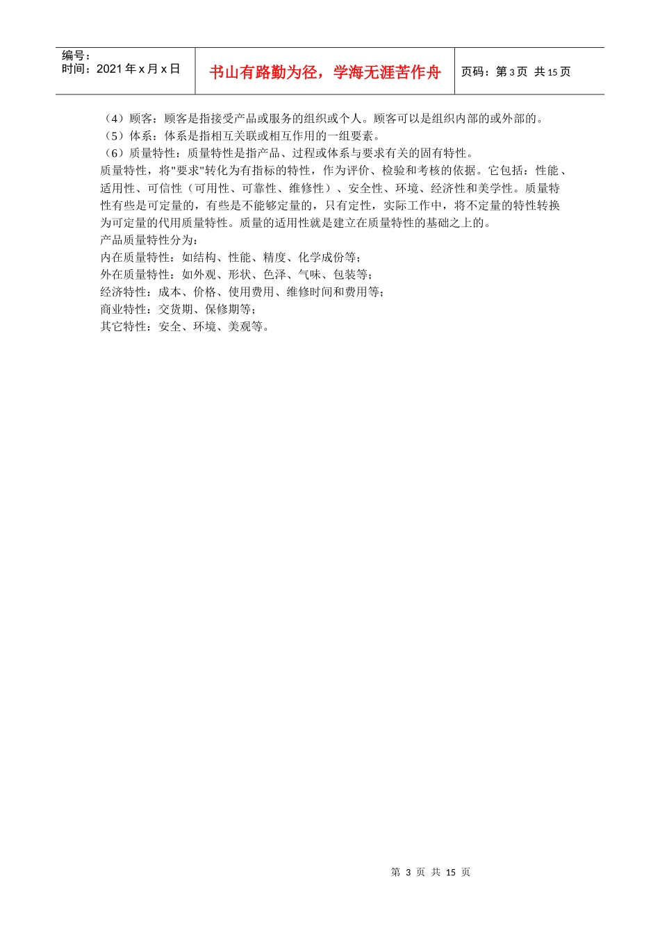 质量工程师中级综合知识1-5章全套笔记_第3页