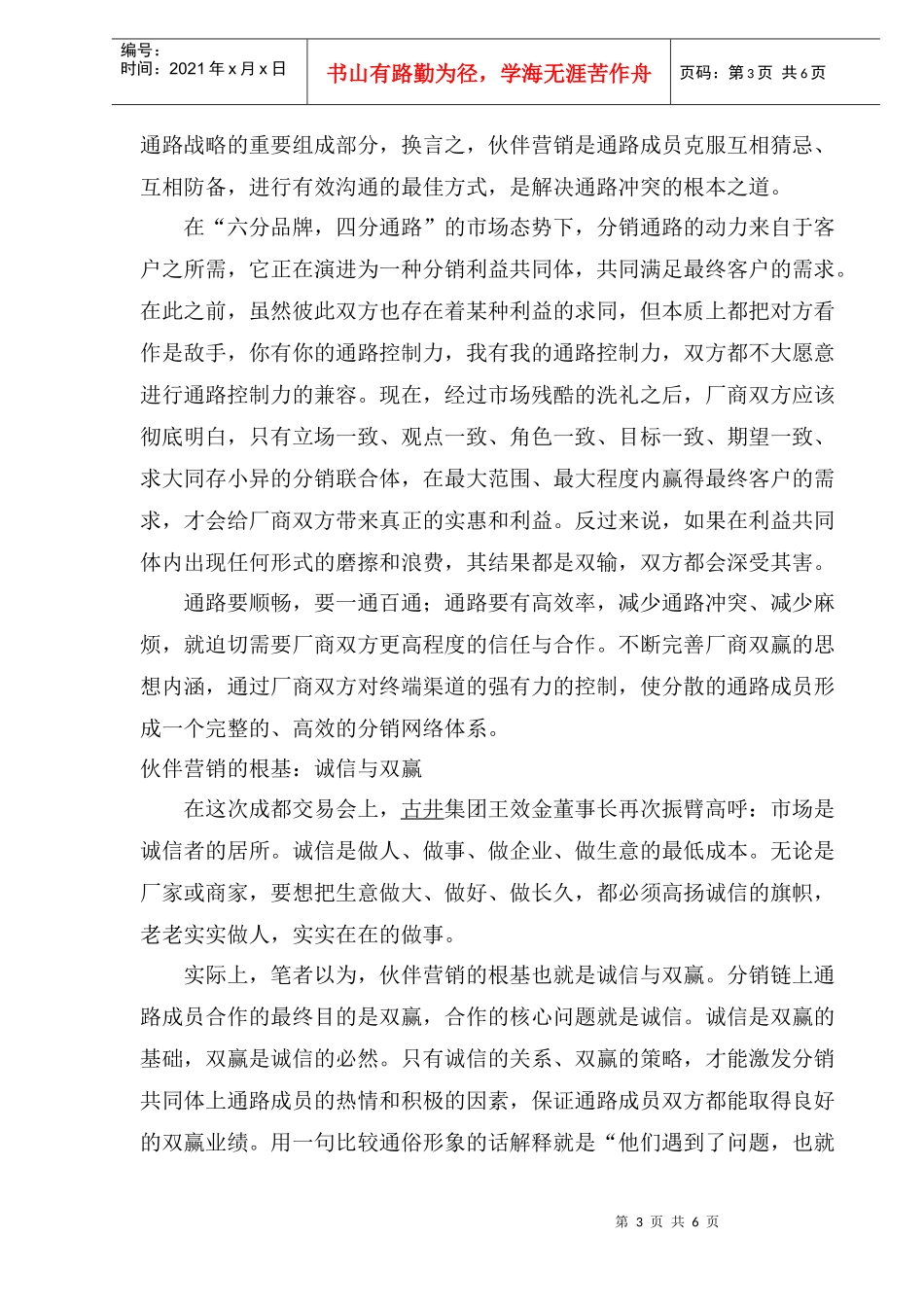 酒类企业如何构建伙伴营销(1)_第3页