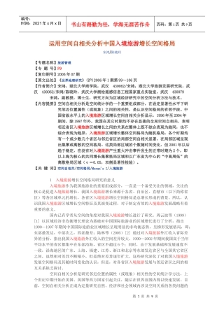 运用空间自相关分析中国入境旅游增长空间格局