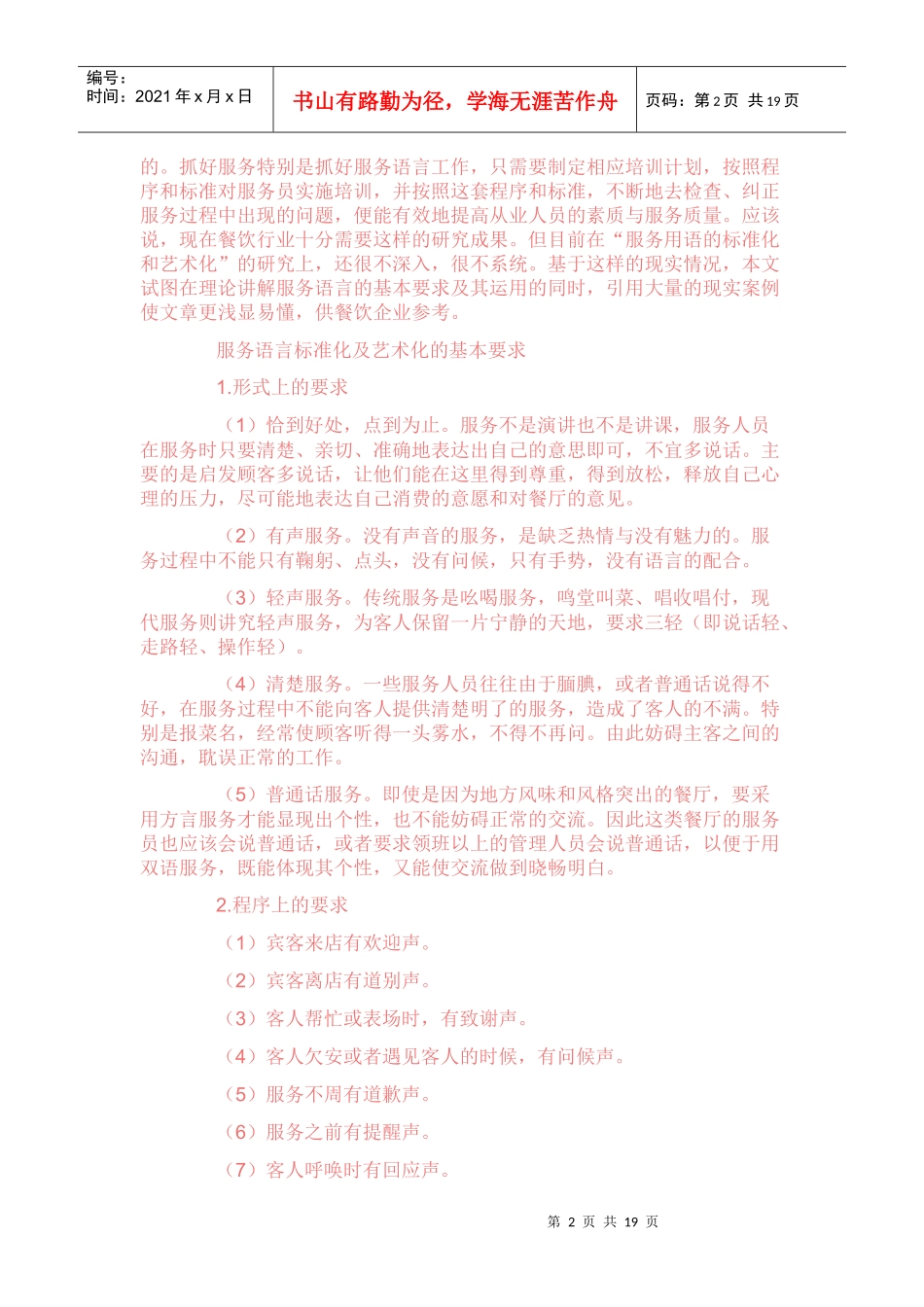 餐饮管理有关培训知识_第2页