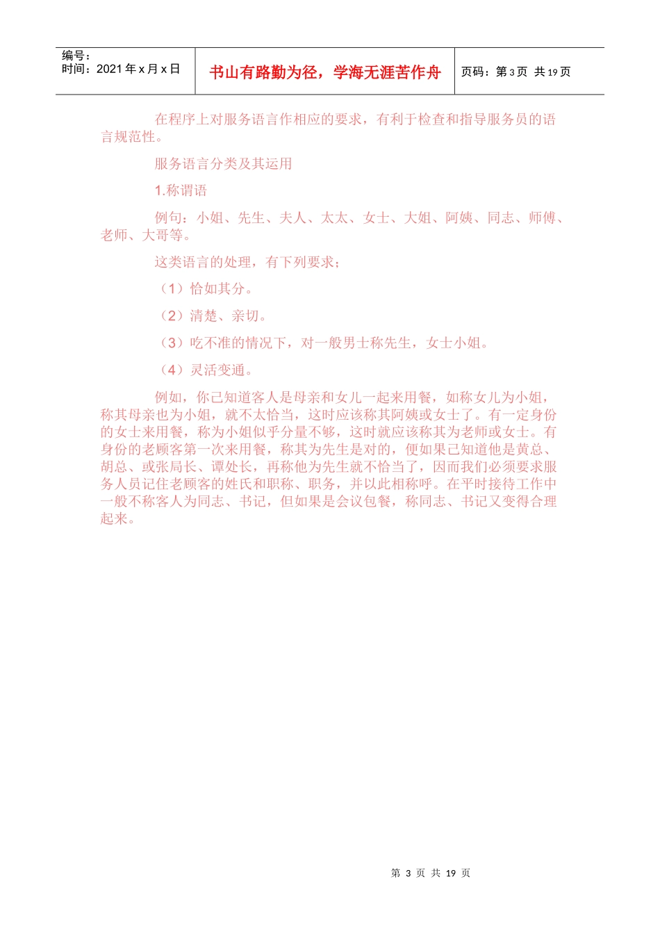 餐饮管理有关培训知识_第3页