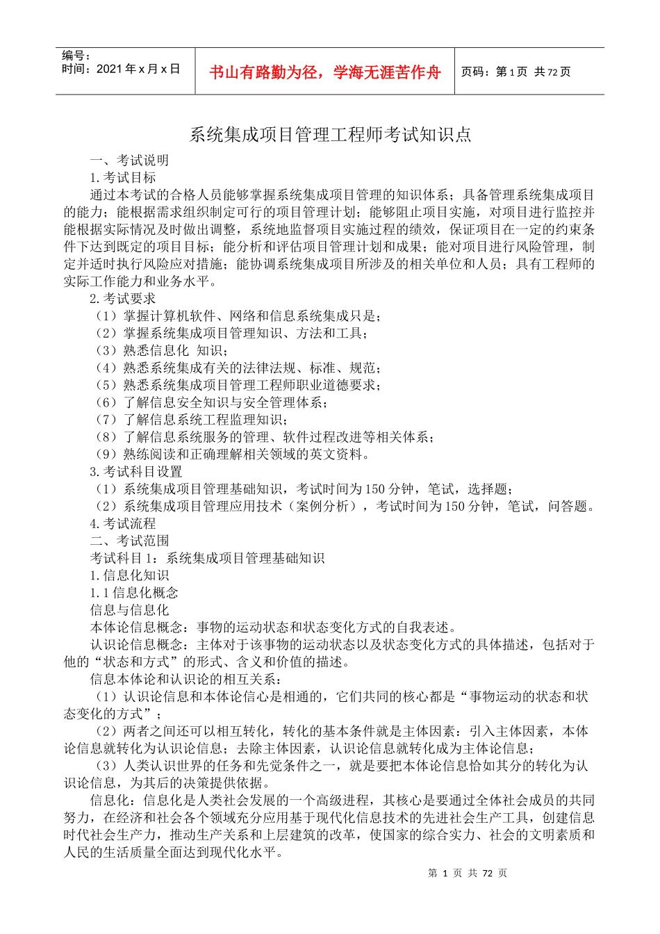 系统集成项目管理工程师考试知识点_第1页