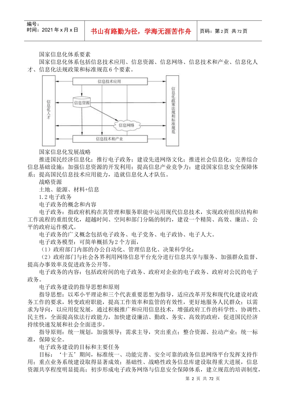 系统集成项目管理工程师考试知识点_第2页