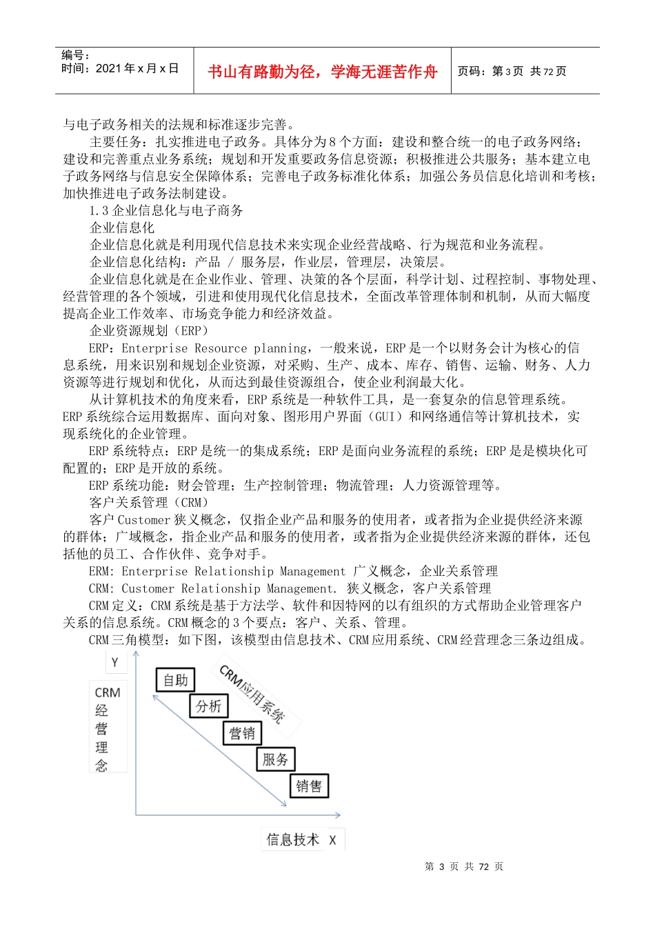 系统集成项目管理工程师考试知识点_第3页