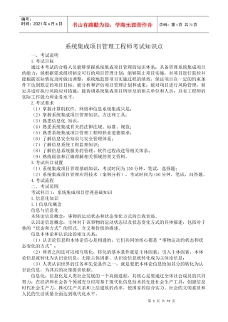 系统集成项目管理工程师考试知识点