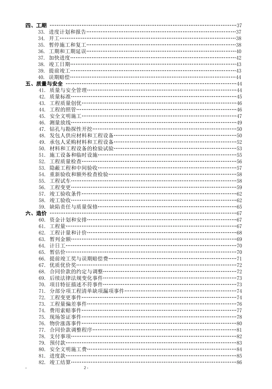 金果湾山居假日酒店施工合同1111_第3页