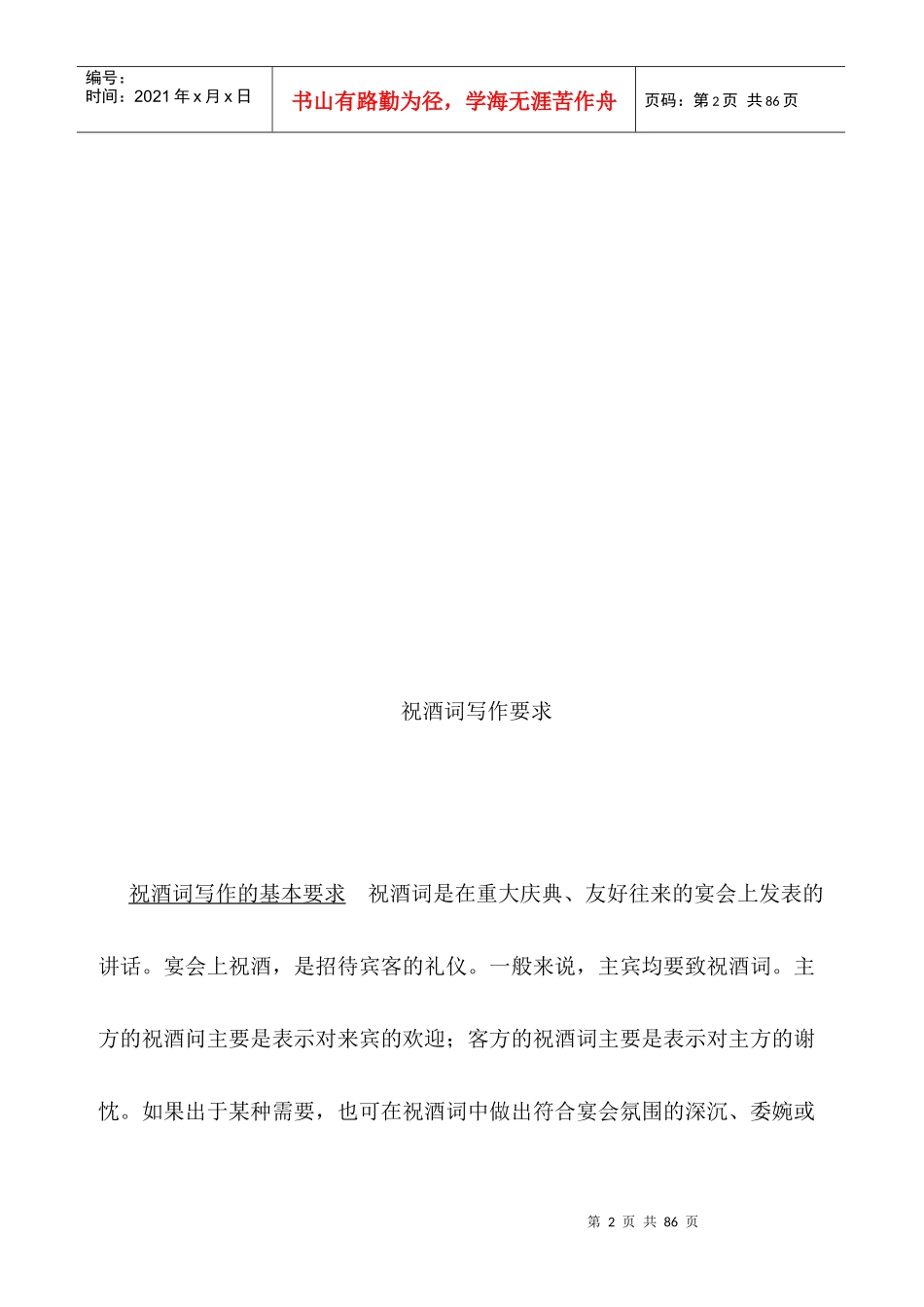 祝酒词、拒酒词和酒桌文化_第2页