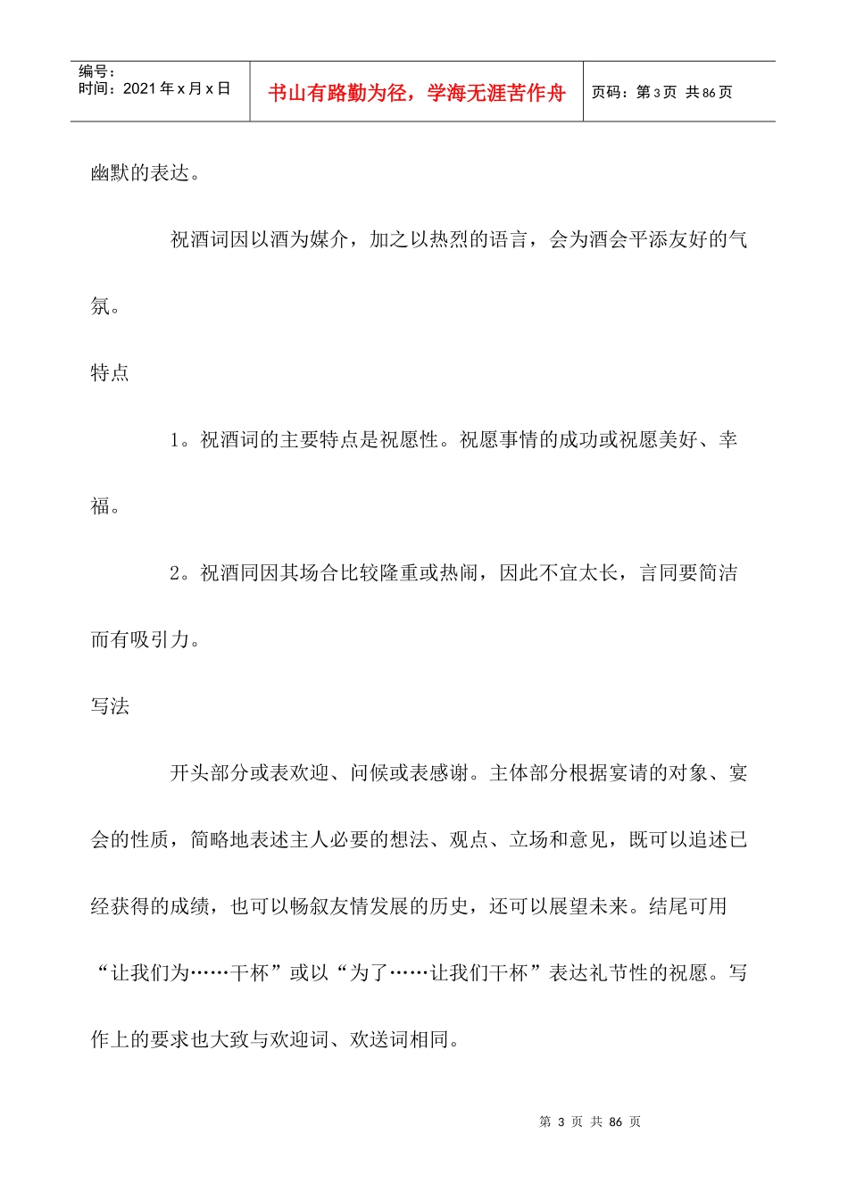 祝酒词、拒酒词和酒桌文化_第3页