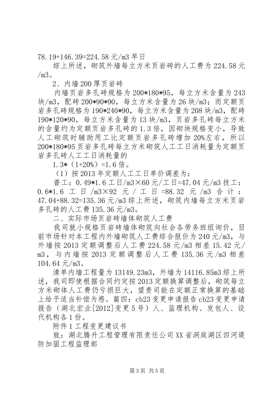 变更定额申请报告格式_第3页