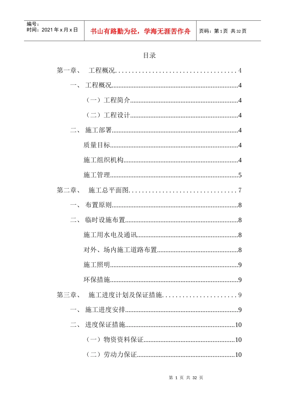 管网工程施工组织设计_第1页