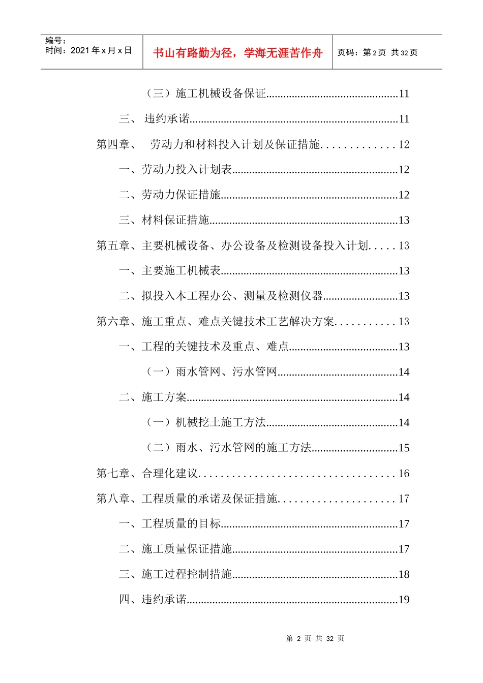 管网工程施工组织设计_第2页